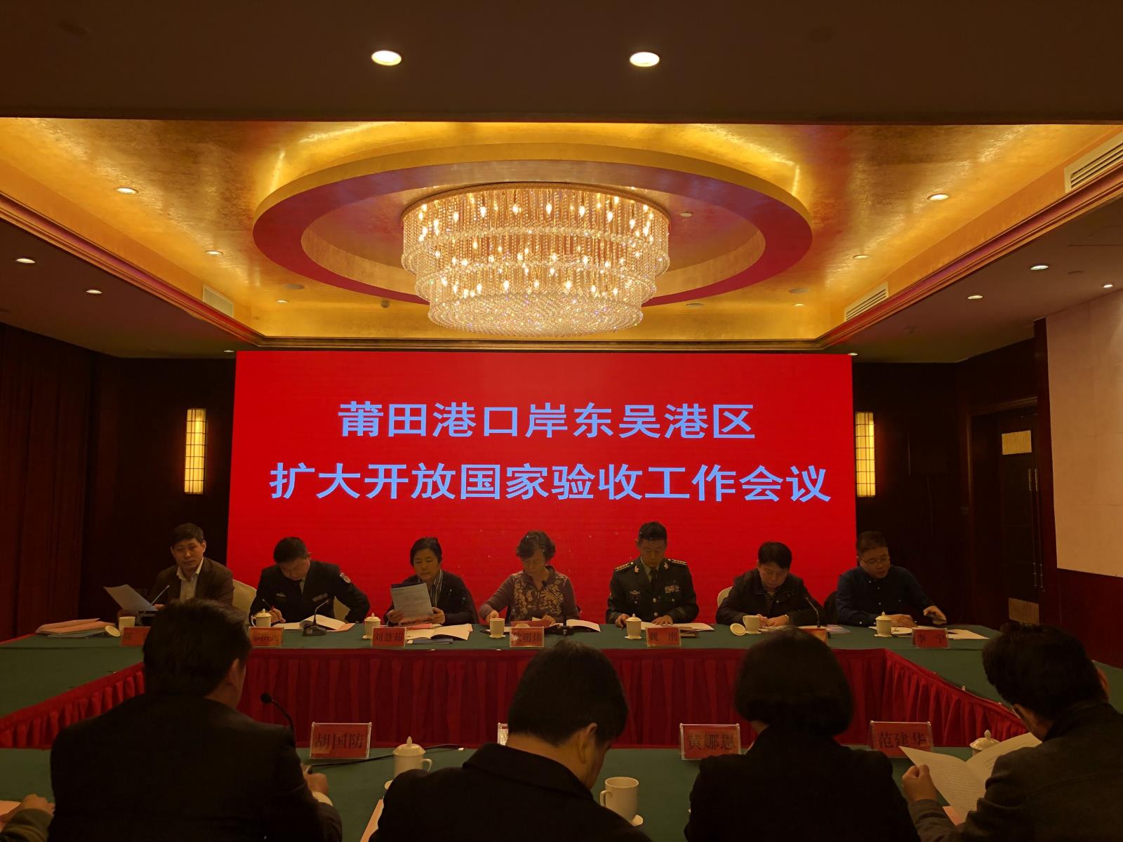 東吳口岸擴(kuò)大開放國家驗收工作1（驗收會議）.jpg