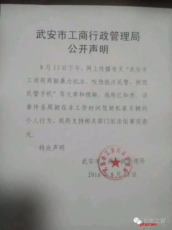 網友爆料：8月13日上午，武安交警在查違法停車時，一輛津AFM918的車因為違章停車被拍照。這時車主過來先是破口大罵民警，后又打了一名民警兩拳，并搶奪執(zhí)法記錄儀。當事人準備駕車逃離時，被警察控制帶走。網曝車主為武安工商局周穎，隨后武安市工商行政管理局也在第一時間發(fā)布了聲明。